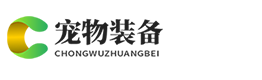 响应式宠物装备用品网站模板